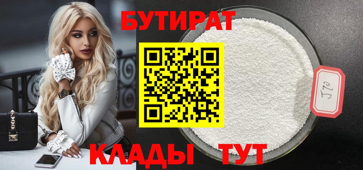 Орехово-Зуево  Бутират  Вход с VPN  Бутират GHB 
