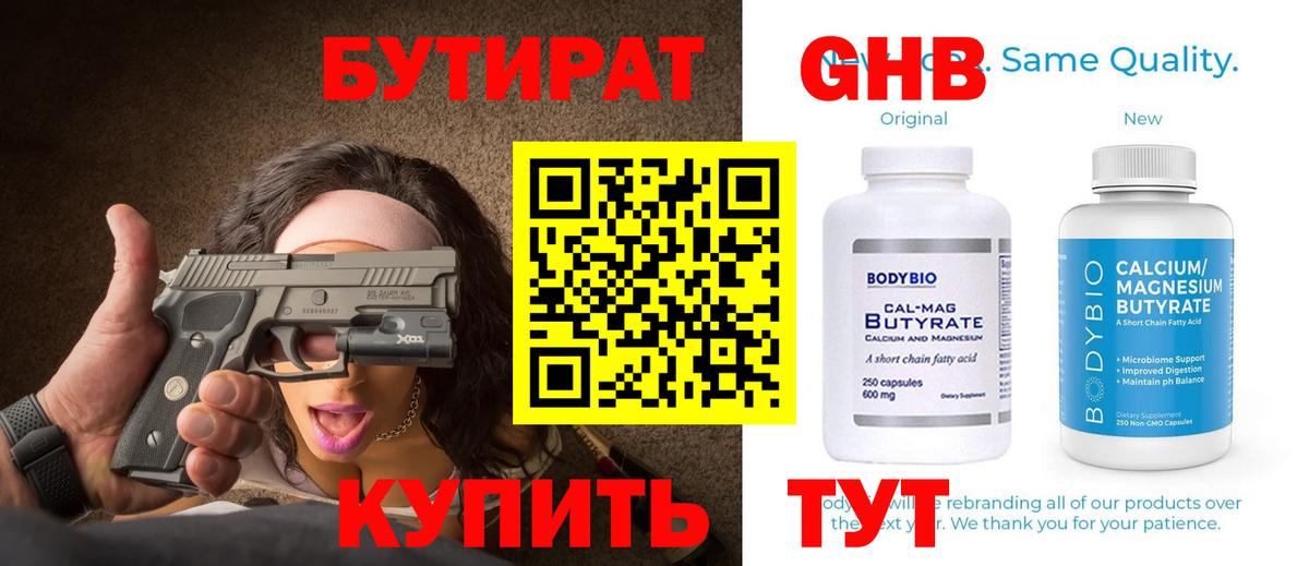 Бутират BDO 33% Орехово-Зуево