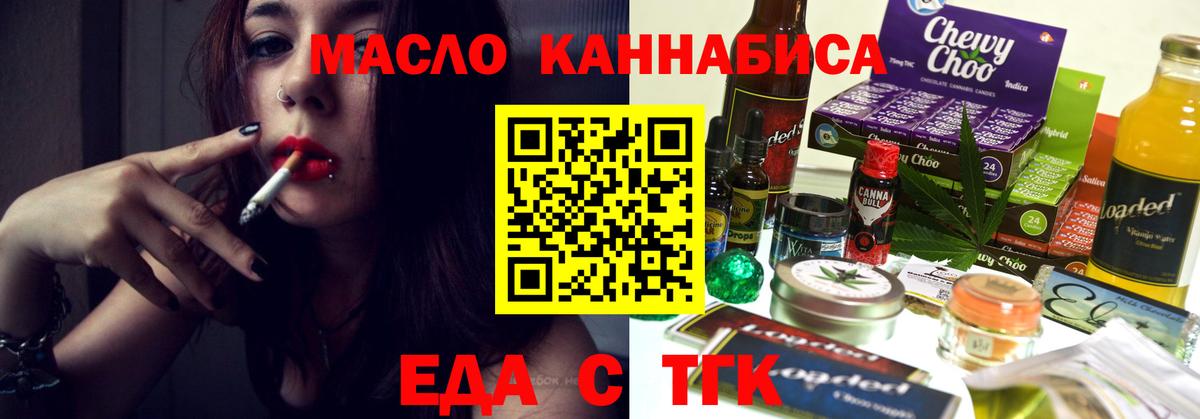 Еда ТГК конопля  Вход с VPN  Орехово-Зуево 