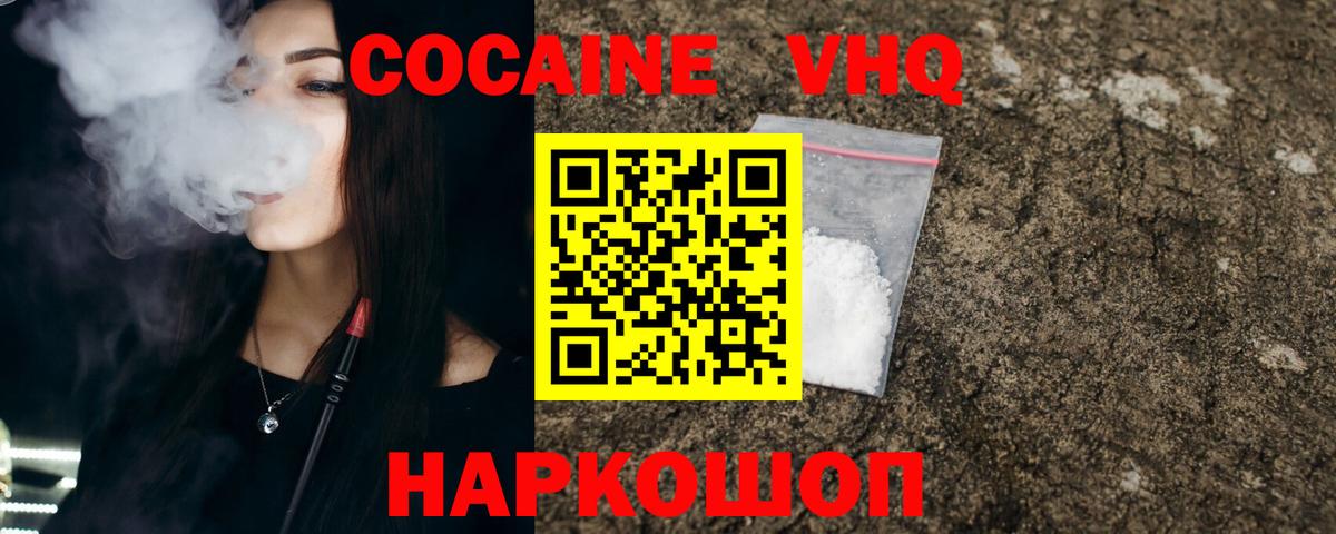 Орехово-Зуево  КОКАИН  Вход с VPN  Cocaine 97%  Кокаин Перу 