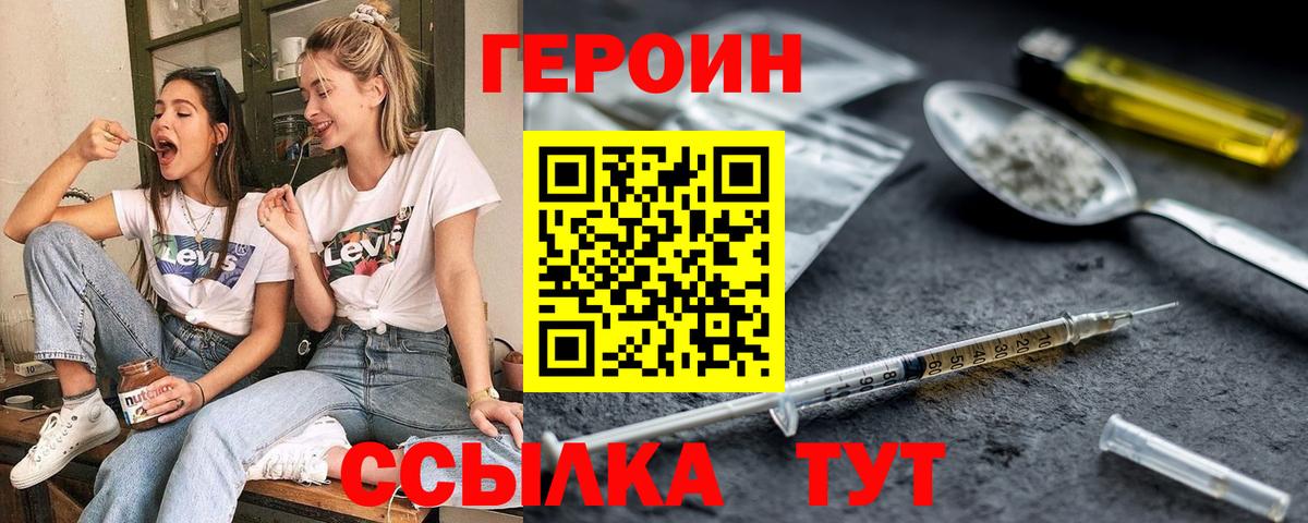 Героин герыч  Вход с VPN  Героин  Орехово-Зуево 