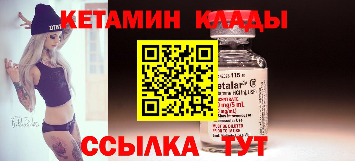 Кетамин VHQ Орехово-Зуево