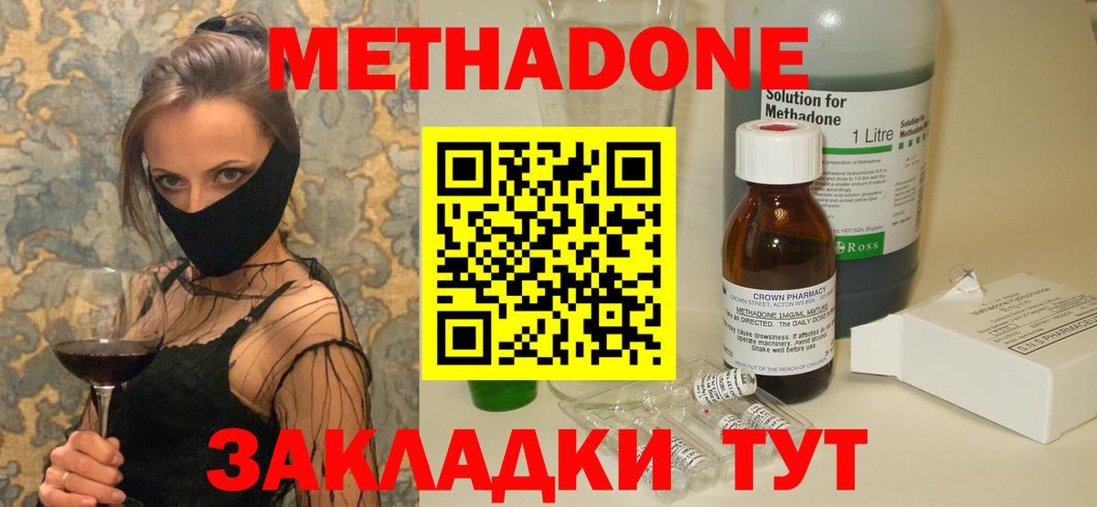 Орехово-Зуево  Метадон VHQ  Вход с VPN 