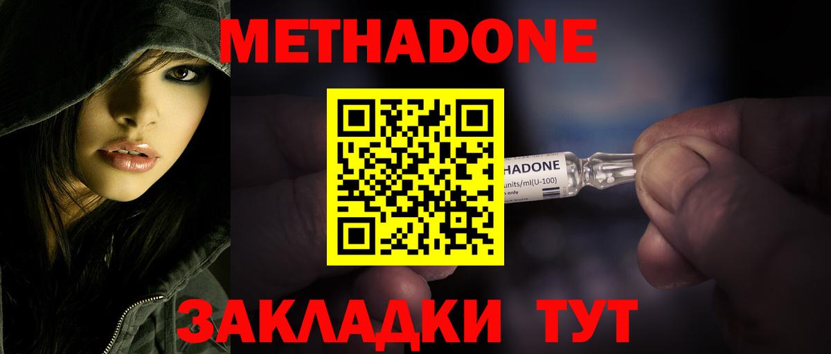 Метадон кристалл Орехово-Зуево