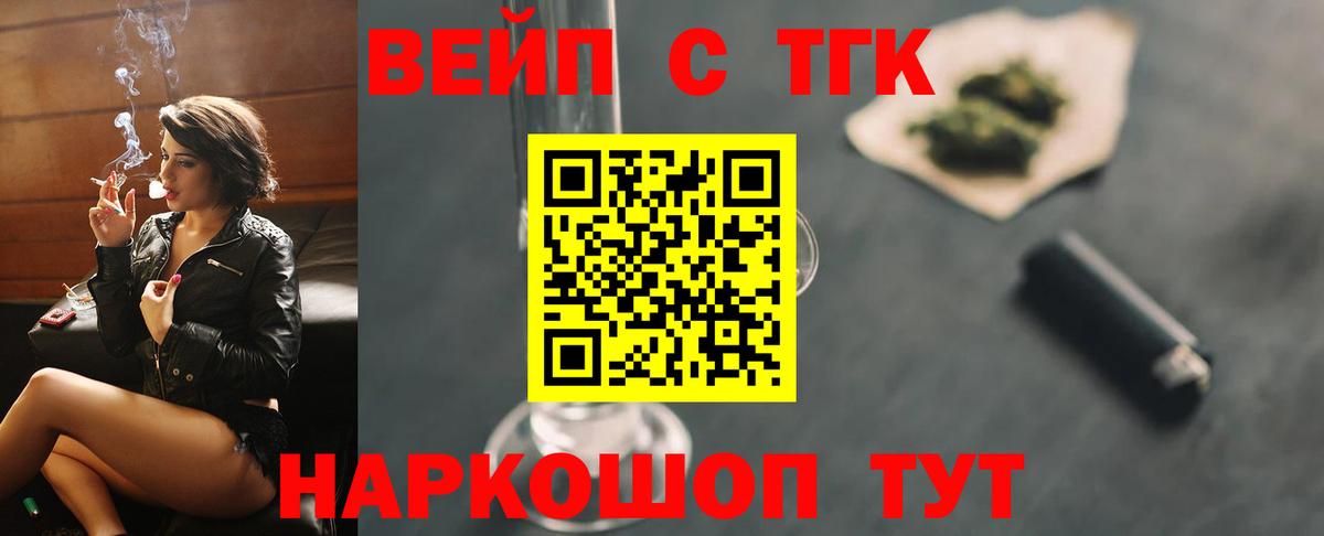 Орехово-Зуево  Дистиллят ТГК вейп с тгк  Вход с VPN 